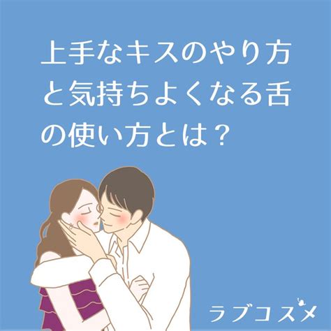 キス やり方|「キス上手」になるためのアドバイス20選！ 気持ち。